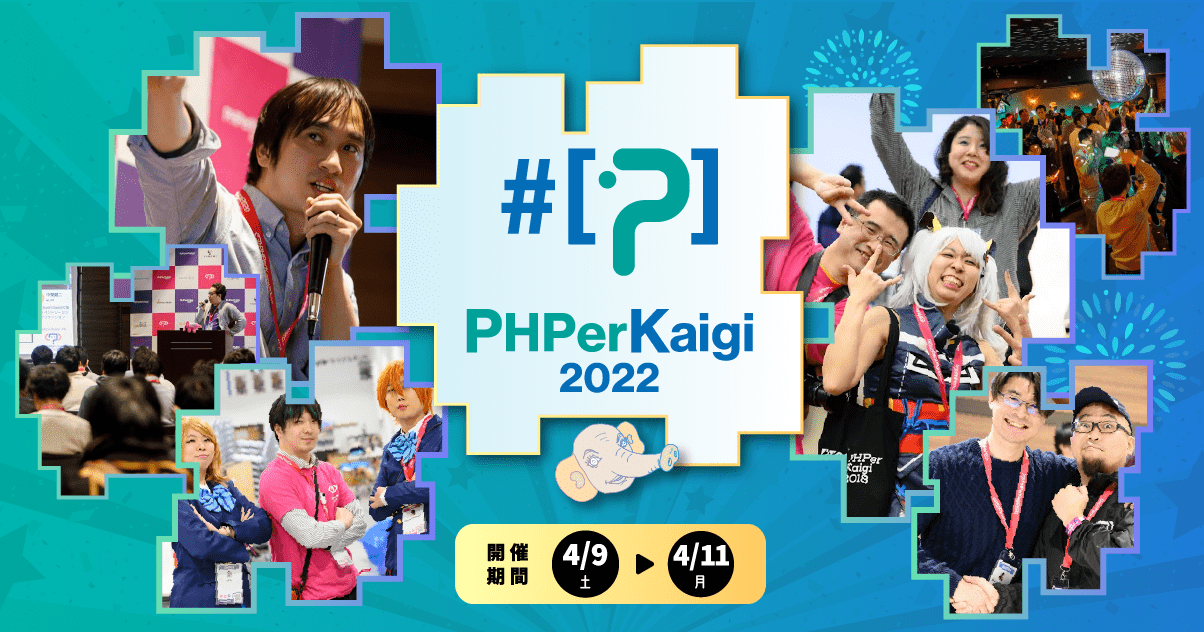 PHPerKaigi 2022